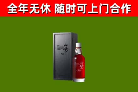 万宁回收山崎洋酒