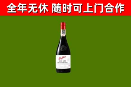 万宁回收奔富红酒