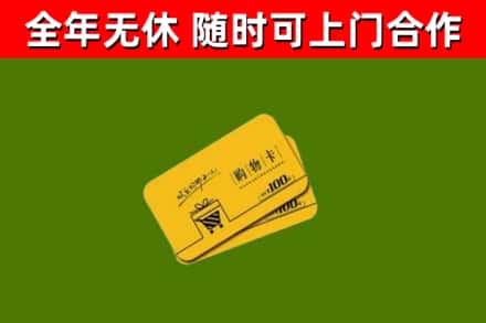万宁回收购物卡